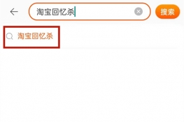 淘宝回忆录在哪看